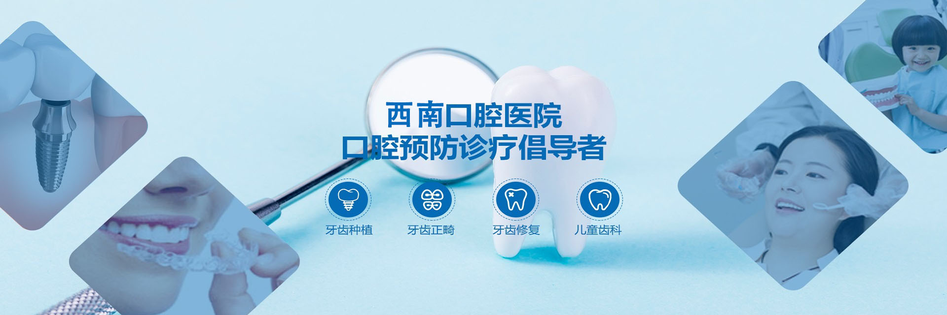 成都西南口腔医院